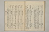 鳥獣草木異名秘傳書 013/022