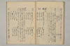 鳥獣草木異名秘傳書 015/022