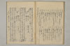 鳥獣草木異名秘傳書 018/022