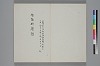 活語斷續譜 003/010