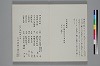 活語斷續譜 012/014
