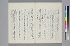 新撰裝抄 027/045