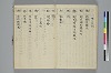 新撰装抄／詞八衢正誤／仮字違ひ類證抄 009/065