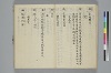 新撰装抄／詞八衢正誤／仮字違ひ類證抄 012/065