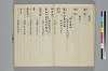 新撰装抄／詞八衢正誤／仮字違ひ類證抄 013/065