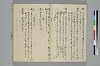 新撰装抄／詞八衢正誤／仮字違ひ類證抄 015/065