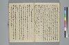 新撰装抄／詞八衢正誤／仮字違ひ類證抄 025/065