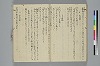 新撰装抄／詞八衢正誤／仮字違ひ類證抄 047/065