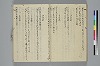 新撰装抄／詞八衢正誤／仮字違ひ類證抄 048/065