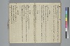 新撰装抄／詞八衢正誤／仮字違ひ類證抄 049/065