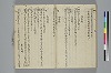 新撰装抄／詞八衢正誤／仮字違ひ類證抄 050/065