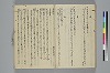 新撰装抄／詞八衢正誤／仮字違ひ類證抄 051/065