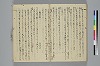 新撰装抄／詞八衢正誤／仮字違ひ類證抄 052/065