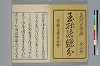 玉の緒繰分 002/033