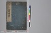 てにをは係辞辨 003/044