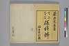 てにをは係辞辨 004/044