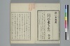 詞のやちくさ 002/050