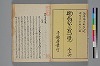 助辭夲義一覧 002/056