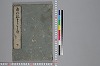 玉の緒縒そへ 001/034