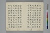 手爾葉大概鈔 003/053