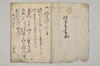 筆法書仕付方 003/030