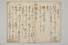 筆法書仕付方 004/030
