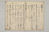 筆法書仕付方 007/030