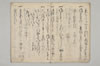 筆法書仕付方 011/030