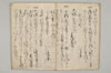 筆法書仕付方 013/030