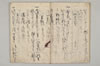 筆法書仕付方 016/030