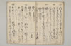 筆法書仕付方 018/030