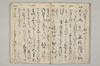筆法書仕付方 023/030