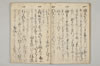 筆法書仕付方 025/030
