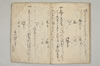 筆法書仕付方 028/030