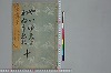 冠辭考 001/037