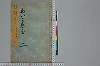 冠辭考 001/044