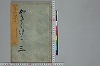 冠辭考 001/029