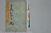 冠辭考 001/043