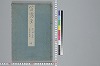 冠辭考 001/036