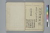 冠辭考 034/036