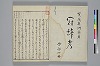 冠辭考 002/052