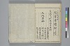 冠辭考 034/036