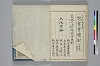冠辭考 035/036