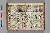 書翰初學抄 043/101