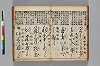 書翰初學抄 078/101