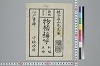 （諸國／方言）物類稱呼 001/053
