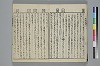 （諸國／方言）物類稱呼 010/053