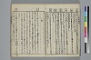 （諸國／方言）物類稱呼 012/053