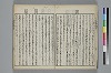 （諸國／方言）物類稱呼 014/053