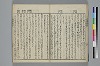 （諸國／方言）物類稱呼 031/053